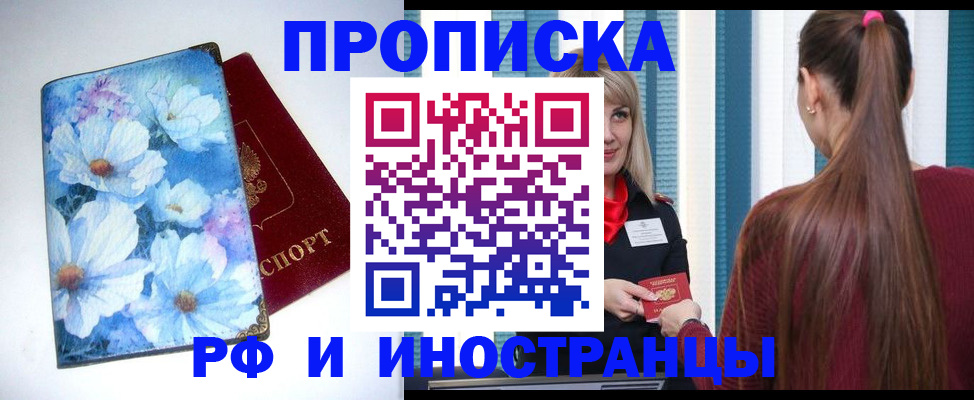 прописка регистрация в Чечне