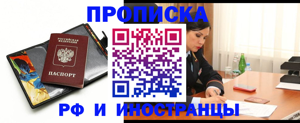 прописка паспорт в Чечне